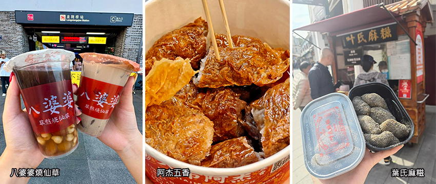 特色小吃